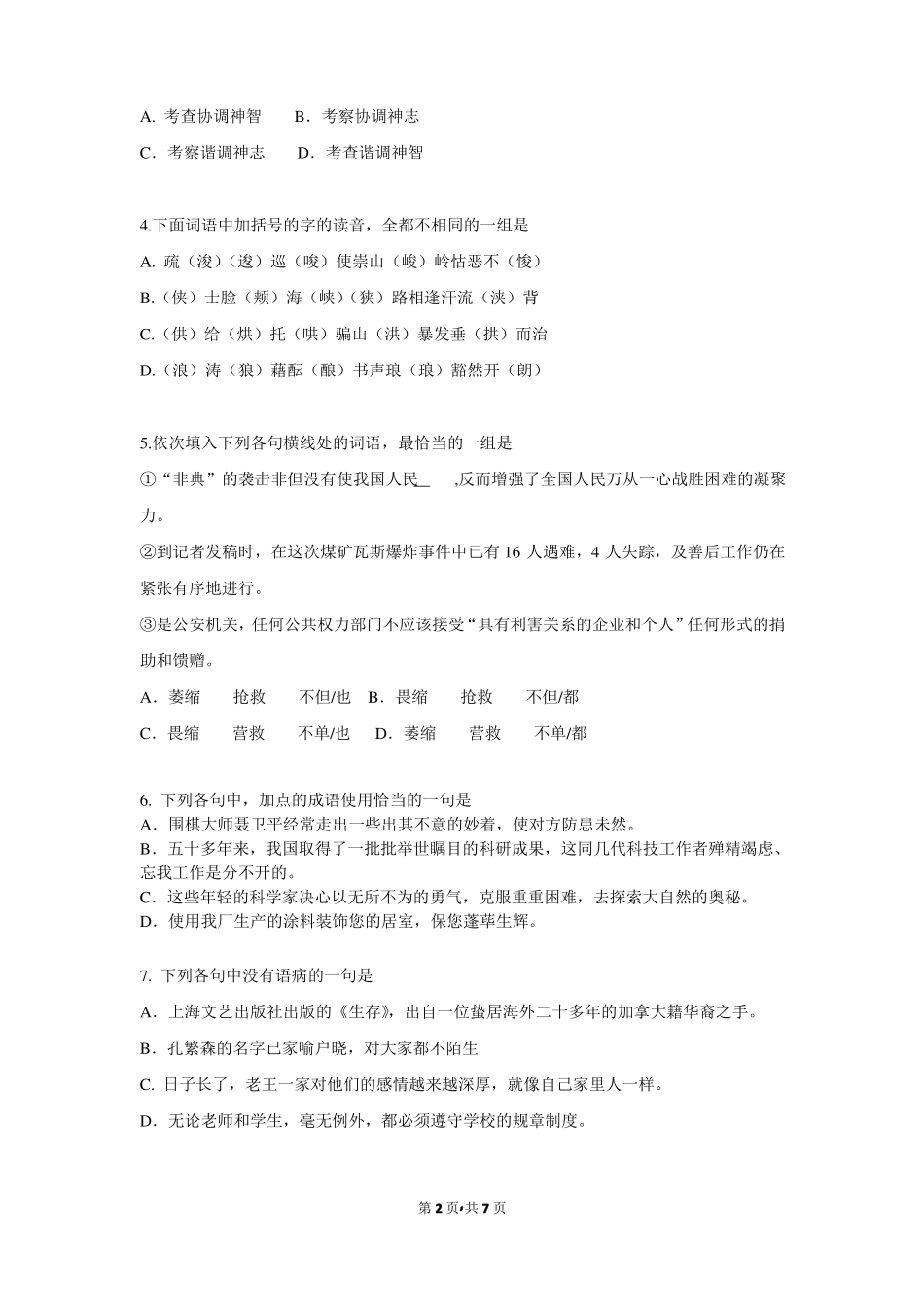 2017年安徽芜湖第二中学高三语文上学期第四次月考文试卷_第2页