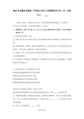 2017年安徽芜湖第二中学高三语文上学期第四次月考文试卷