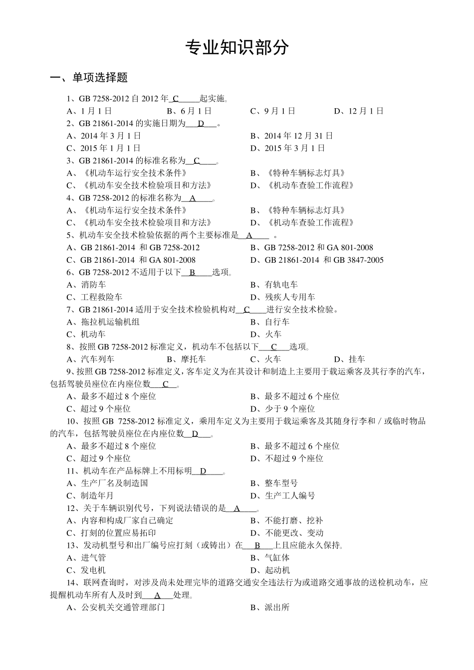 2017年安检机构检验员考试题库专业_第2页