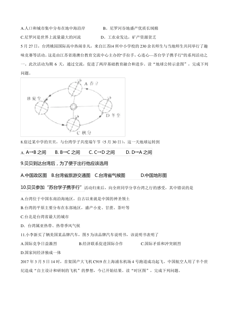 2017年宿迁中考地理试卷及答案_第2页