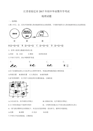 2017年宿迁中考地理试卷及答案