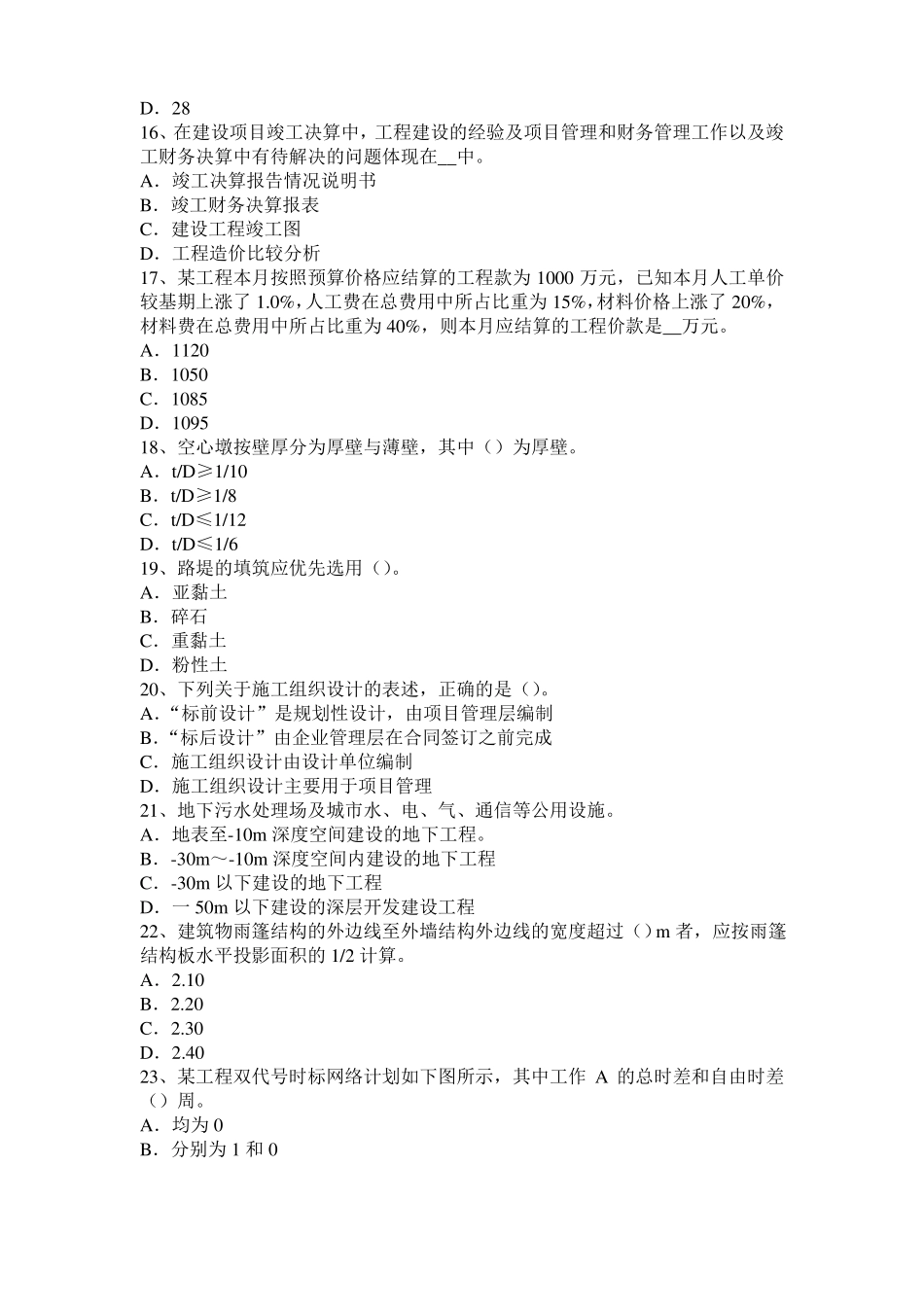 2017年安徽造价工程师土建计量：硅酸盐水泥考试题_第3页