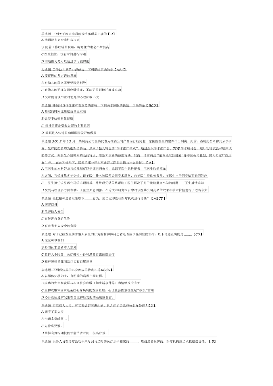 2017年定期考核人文医学_第1页