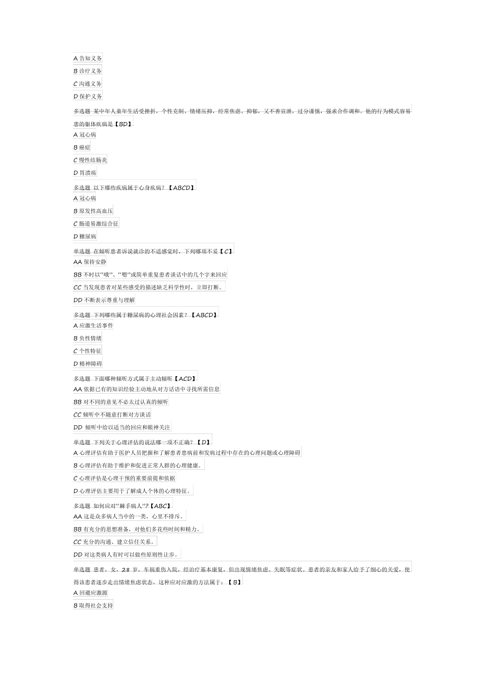 2017年定期考核人文医学_第2页