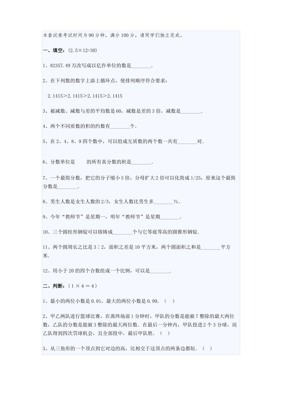 2017年小升初数学模拟试题及答案_第1页