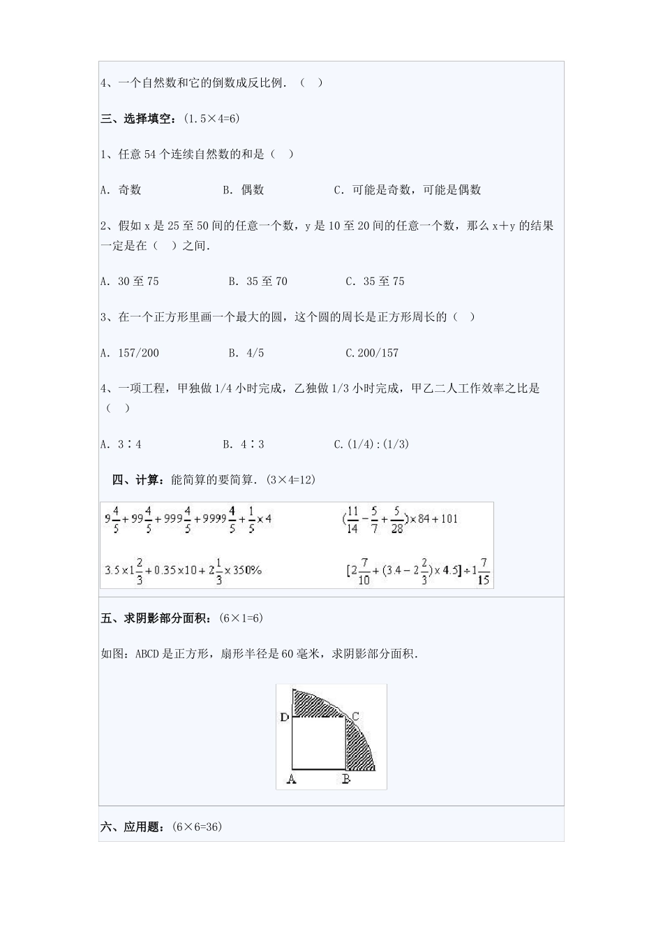 2017年小升初数学模拟试题及答案_第2页