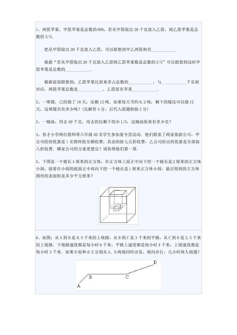 2017年小升初数学模拟试题及答案_第3页