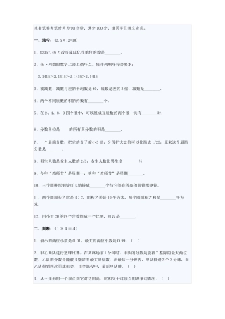 2017年小升初数学模拟试题及答案