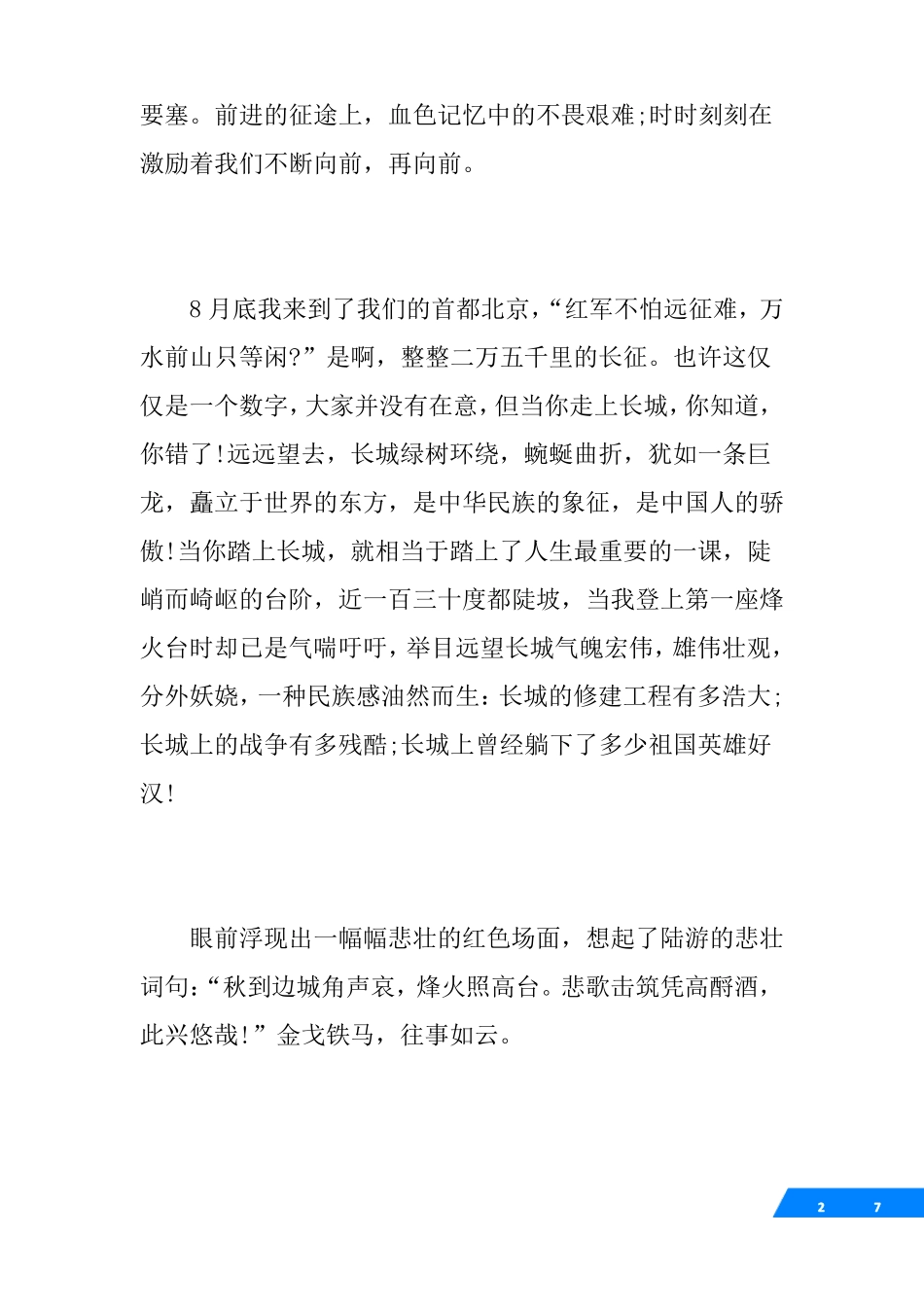 2017年小学生寻访红色足迹征文_第2页