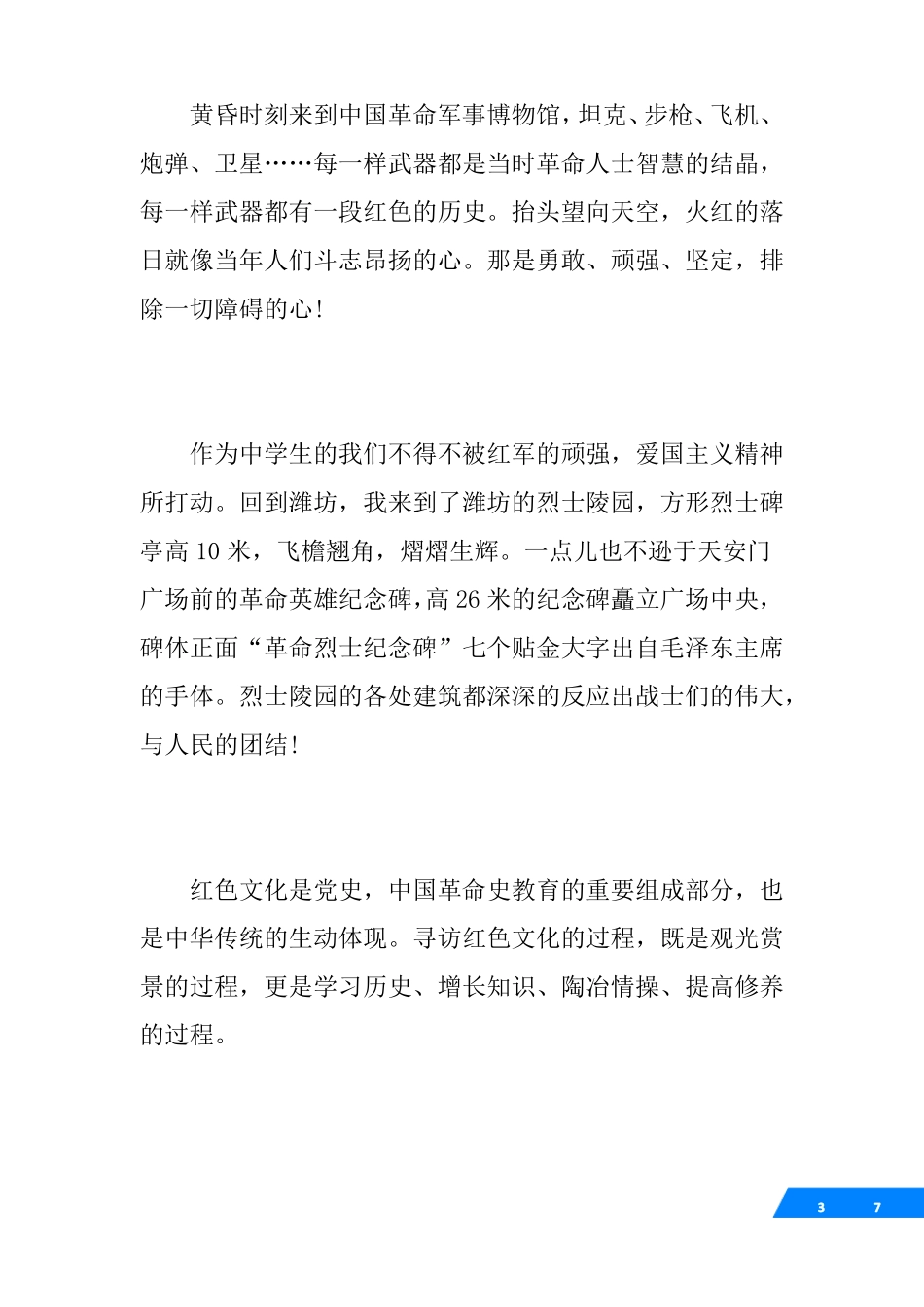 2017年小学生寻访红色足迹征文_第3页