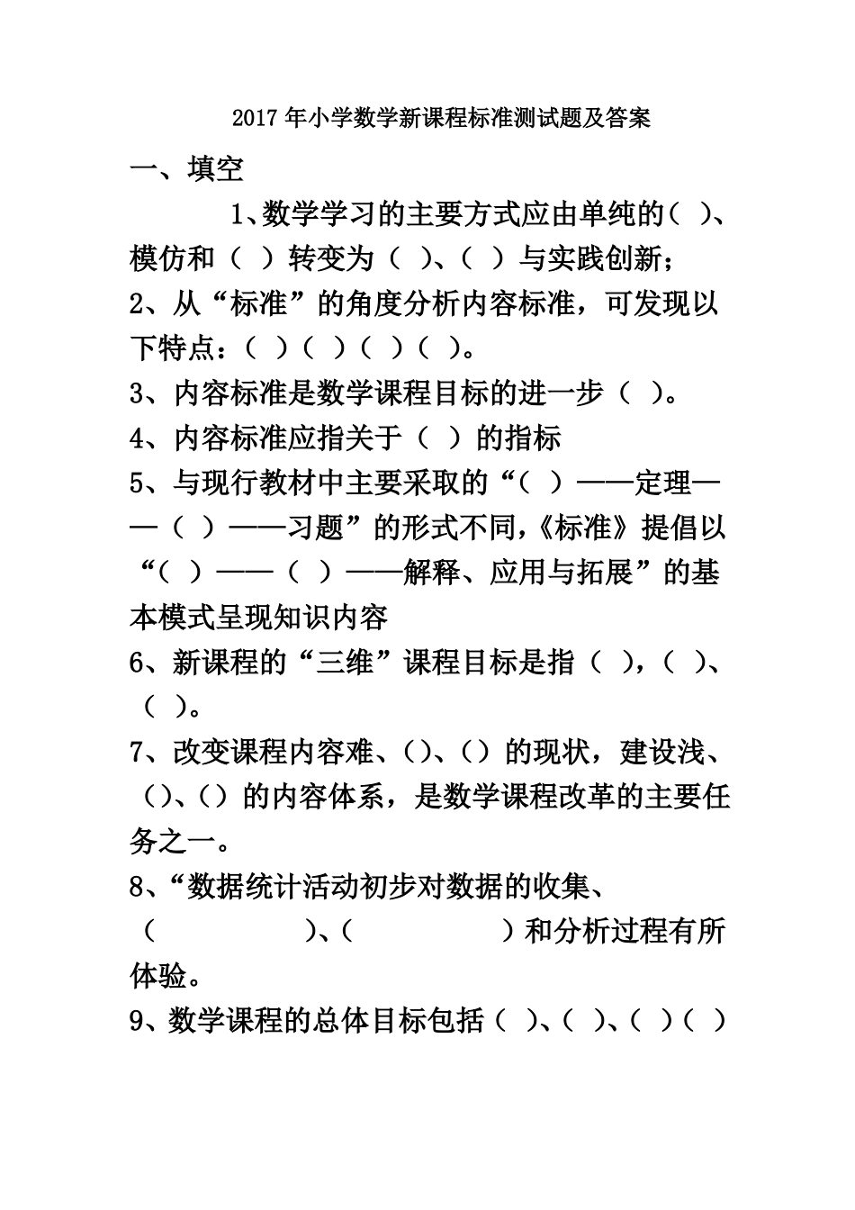 2017年小学数学新课程标准测试题及答案_第2页