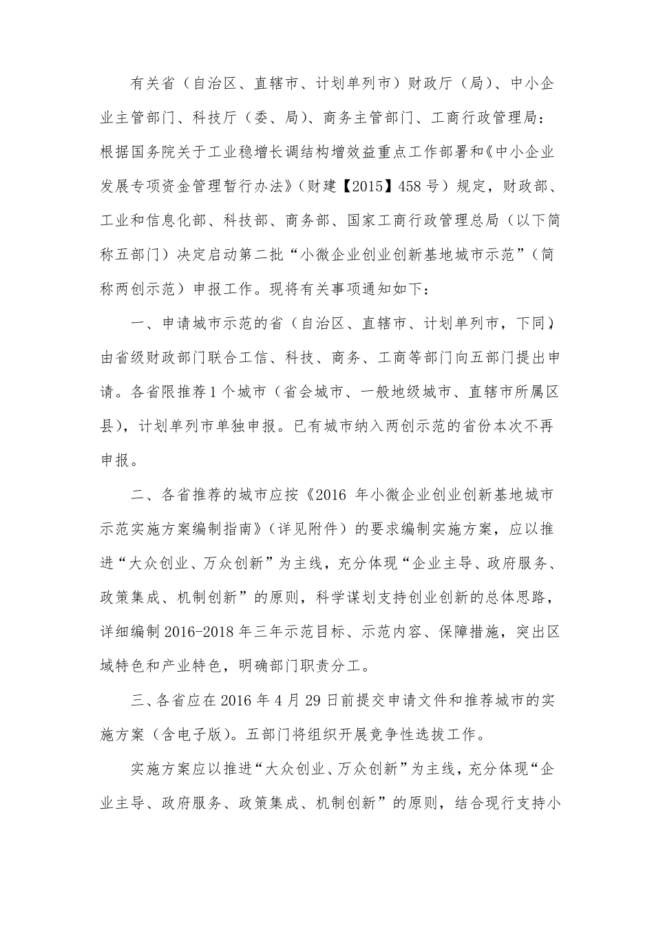 2017年小微企业创业创新基地城示范实施方案编制大纲_第2页