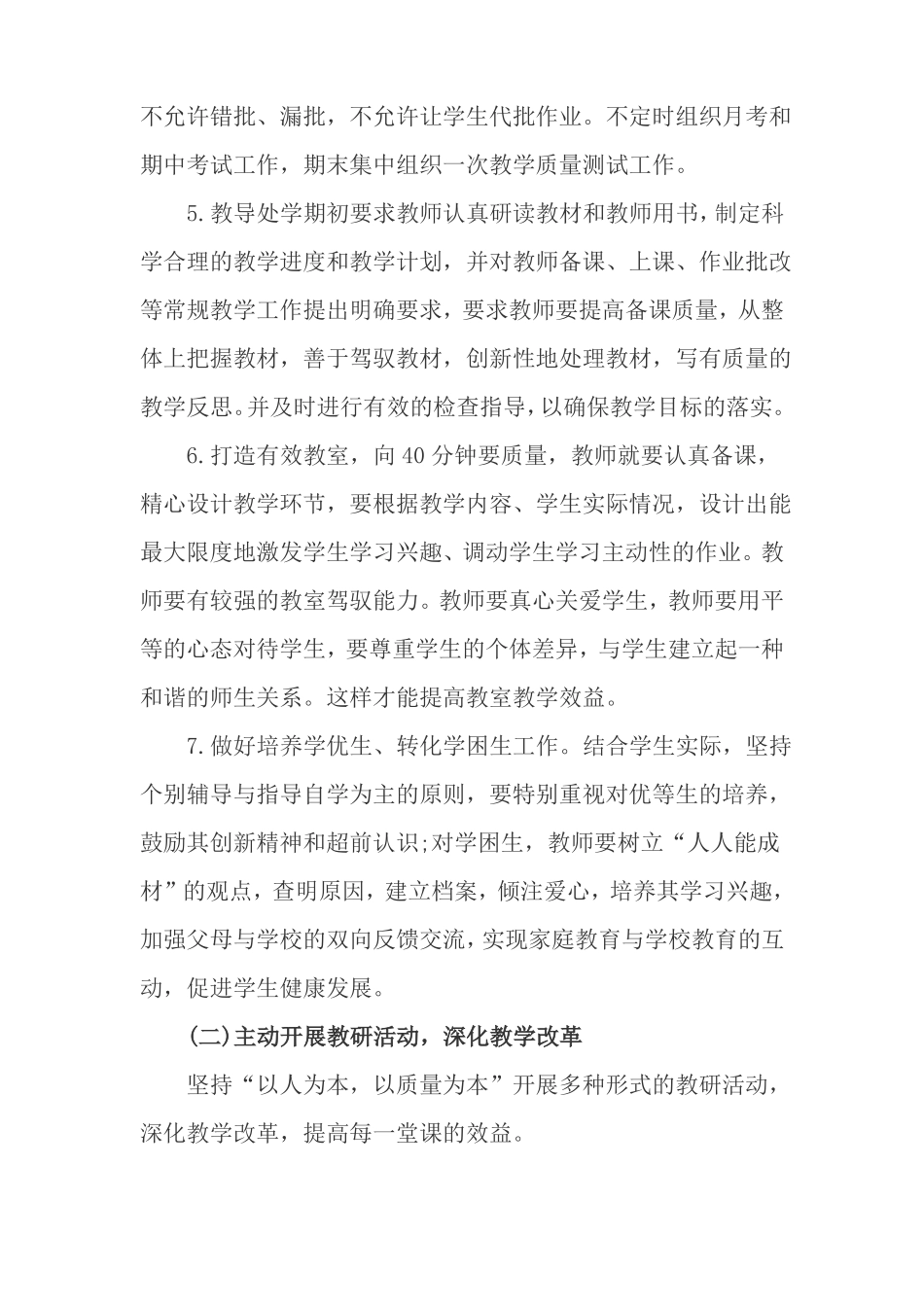 2017年小学学校教学计划_第3页