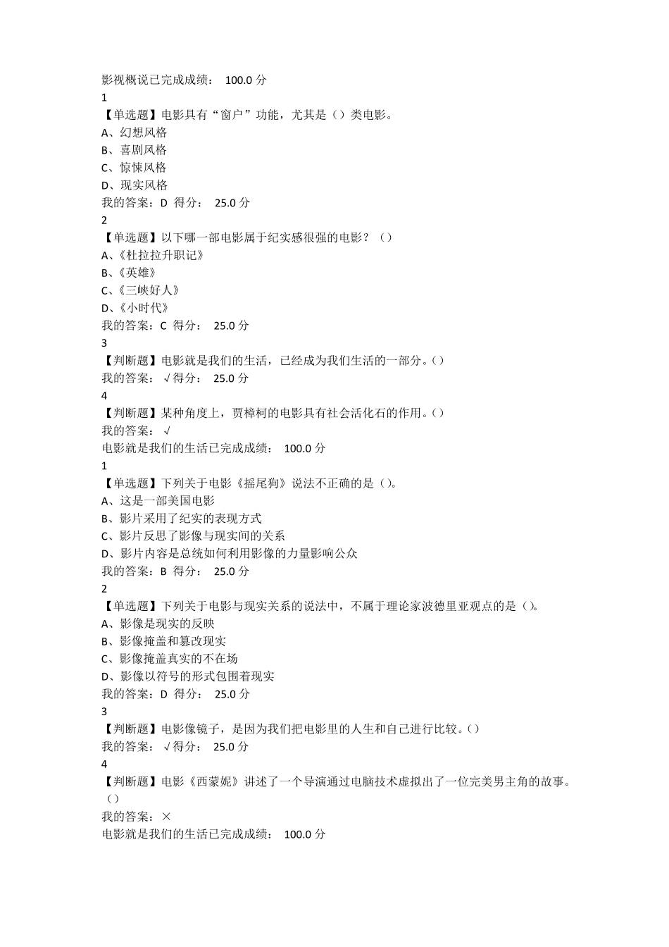 2017年尔雅视频鉴赏章节测试题库_第1页