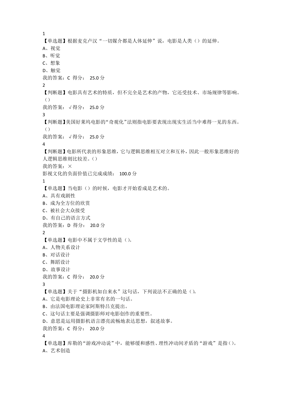 2017年尔雅视频鉴赏章节测试题库_第2页