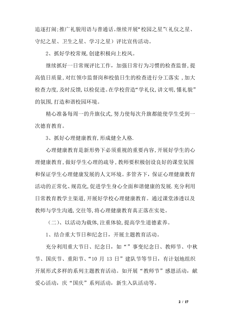 2017年小学秋季电教工作计划_第2页