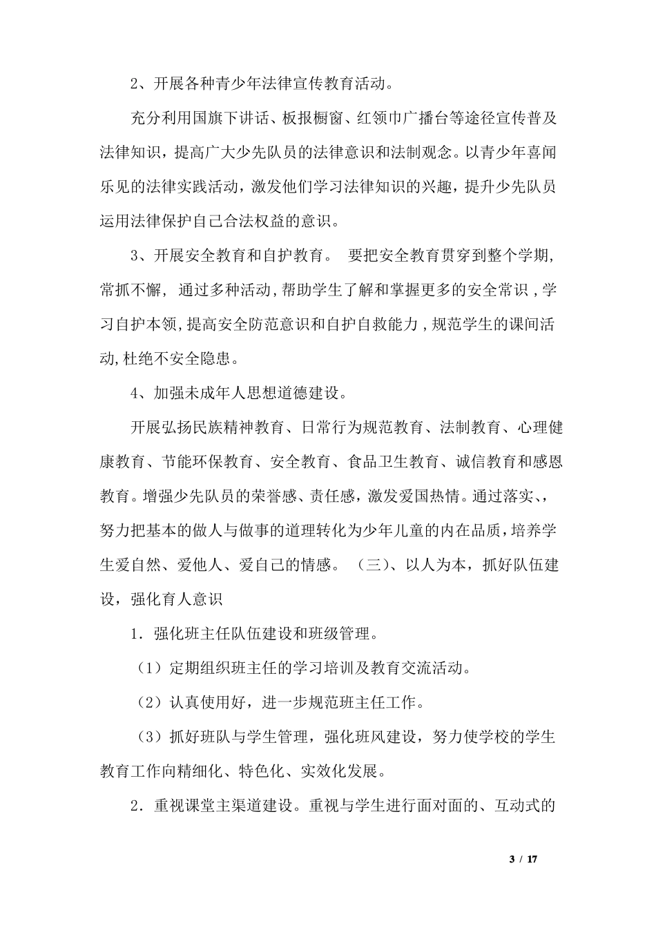 2017年小学秋季电教工作计划_第3页