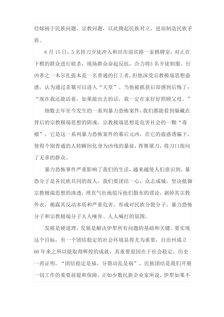 2017年少数民族干部发声亮剑表态发言稿三篇_第2页