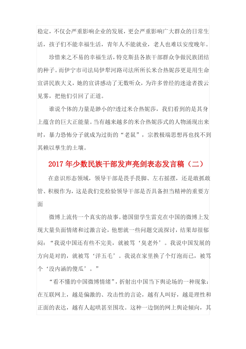 2017年少数民族干部发声亮剑表态发言稿三篇_第3页