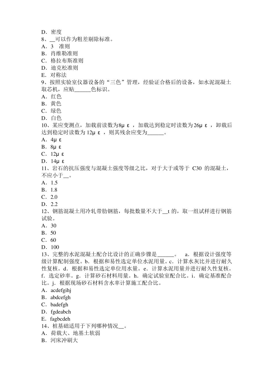 2017年山东公路工程试验检测员工业化标准考试试卷_第2页