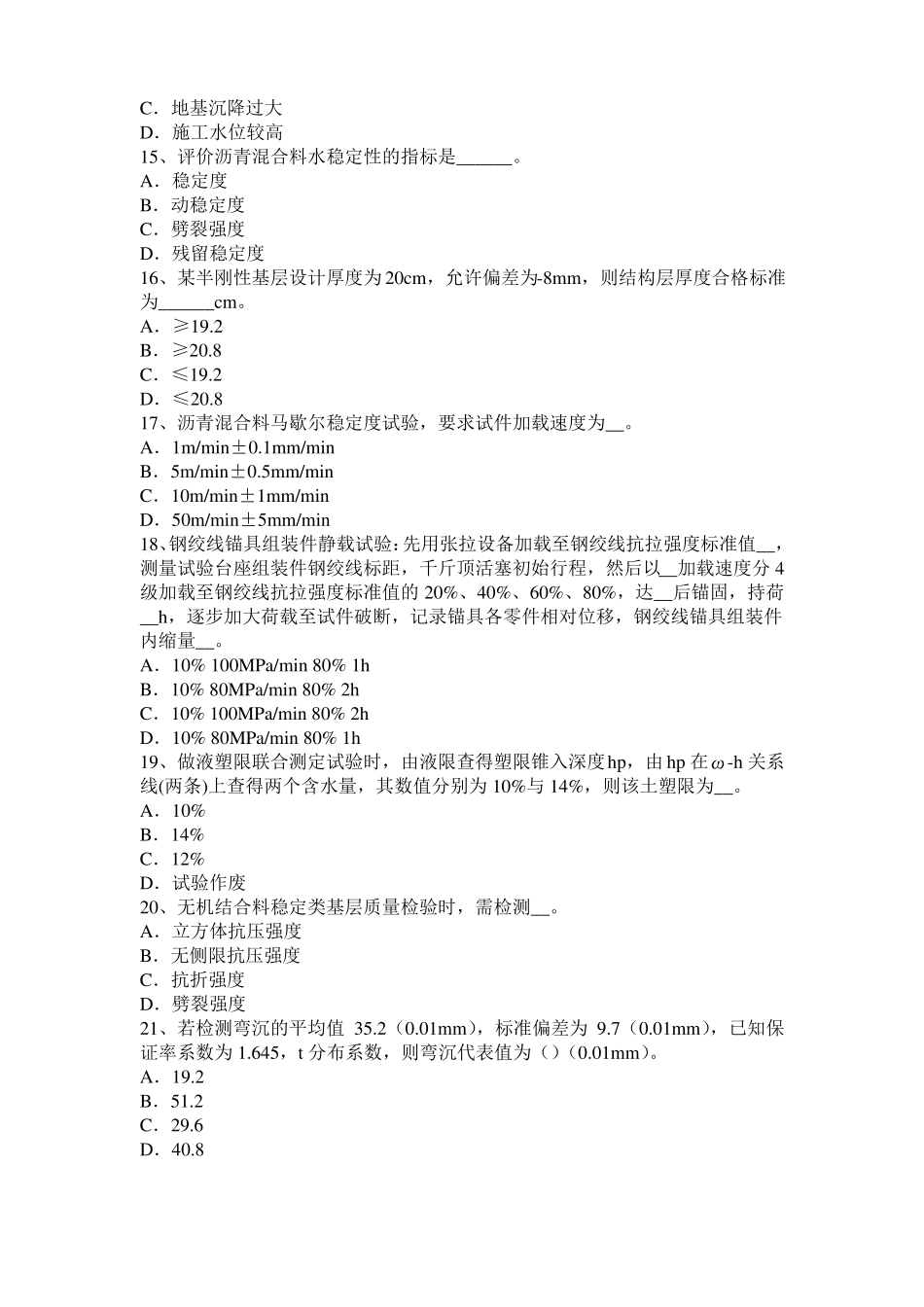 2017年山东公路工程试验检测员工业化标准考试试卷_第3页