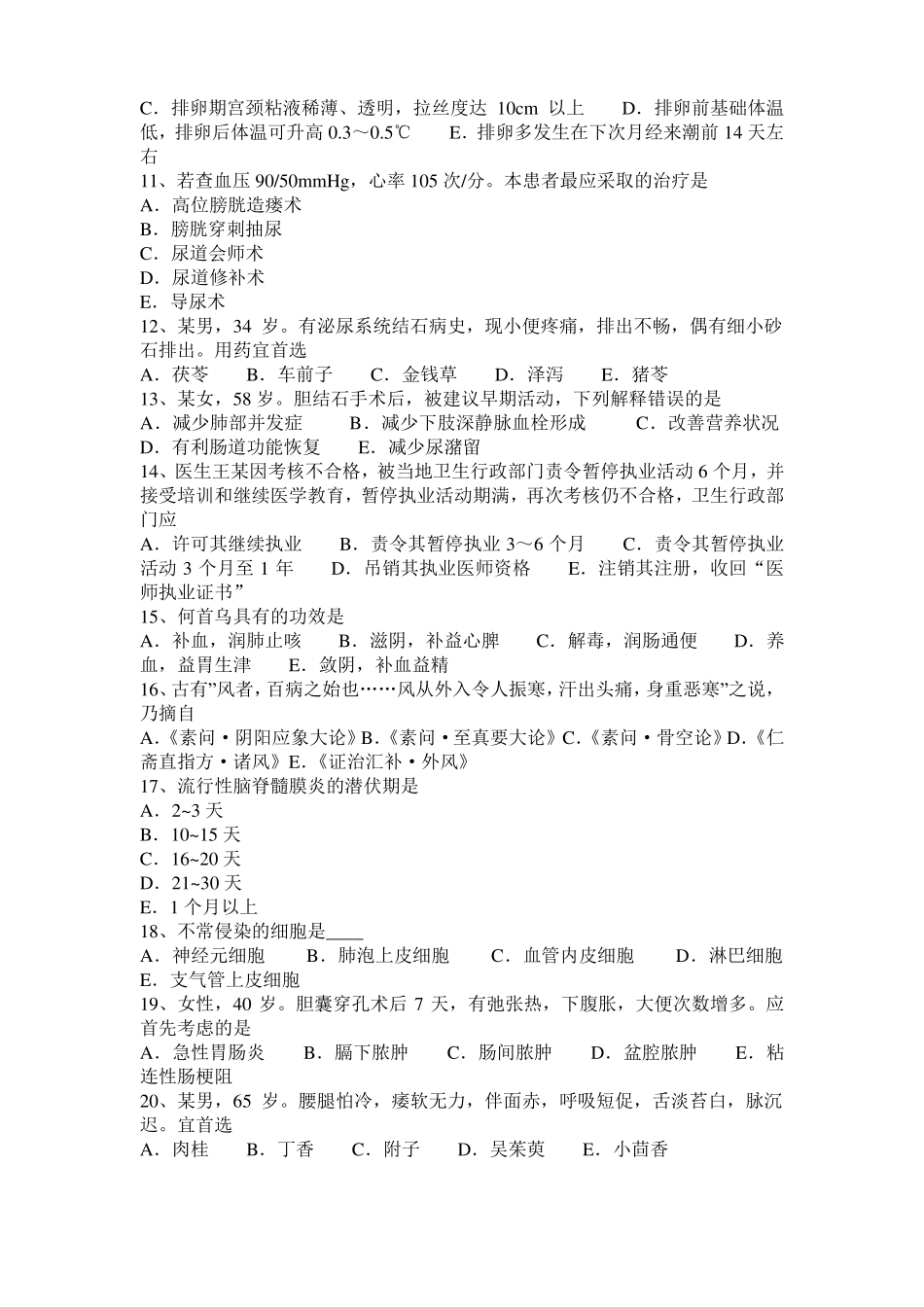 2017年山东中医内科：子宫内膜的组成及功能—中西医执业医师2010-09-07考试题_第2页