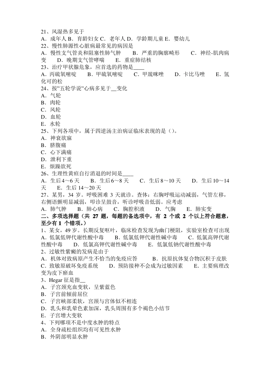 2017年山东中医内科：子宫内膜的组成及功能—中西医执业医师2010-09-07考试题_第3页