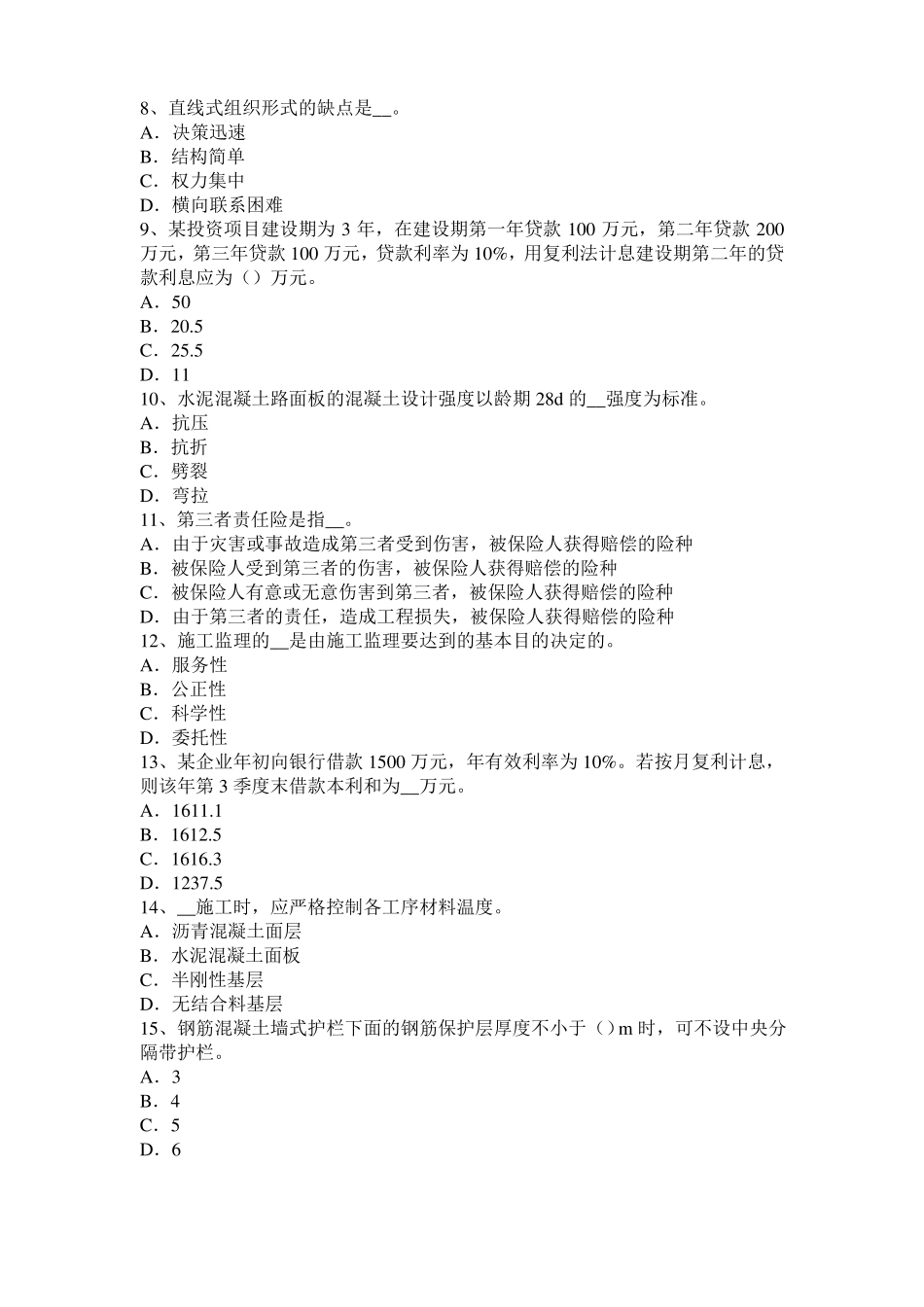 2017年山东公路造价师计价与控制计时观察法的含义和步骤模拟试题_第2页
