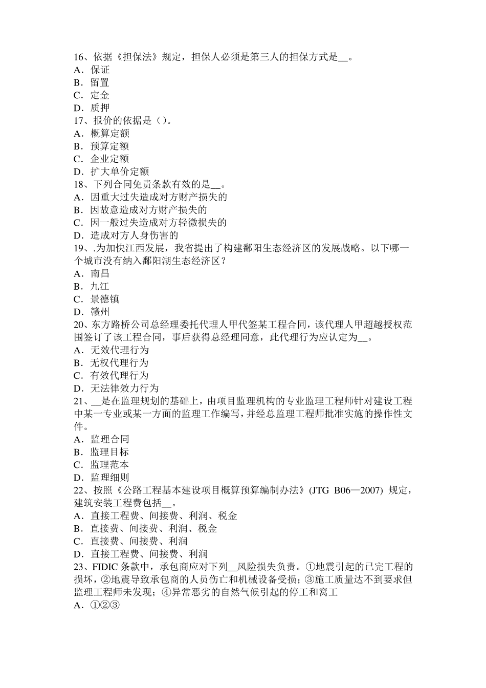 2017年山东公路造价师计价与控制计时观察法的含义和步骤模拟试题_第3页