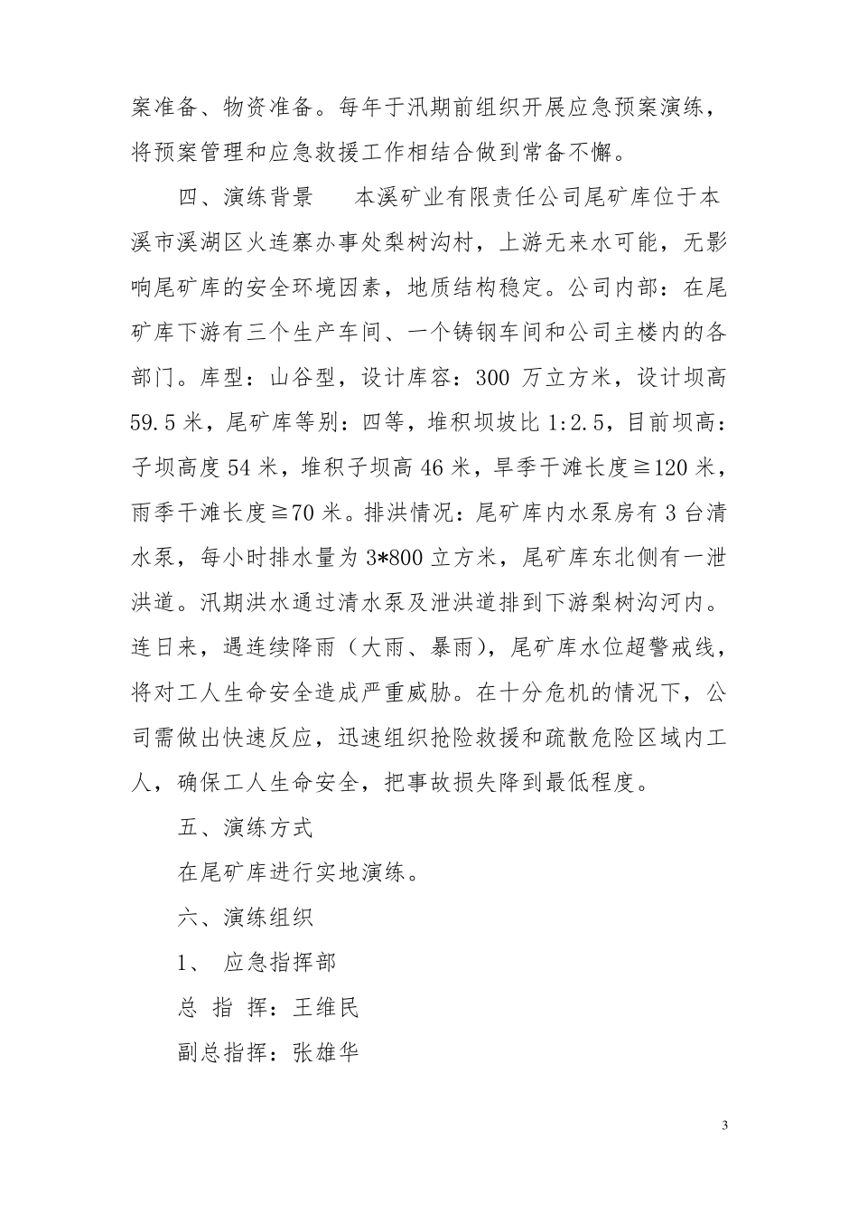2017年尾矿库应急演练_第3页