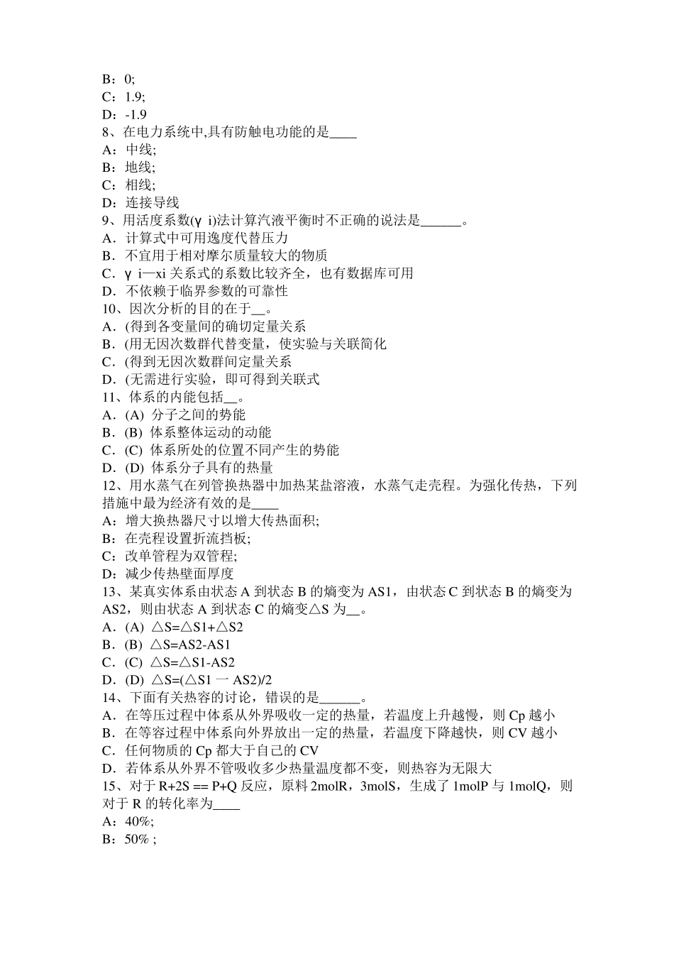 2017年山东化工工程师专业知识：耐腐蚀考试题_第2页