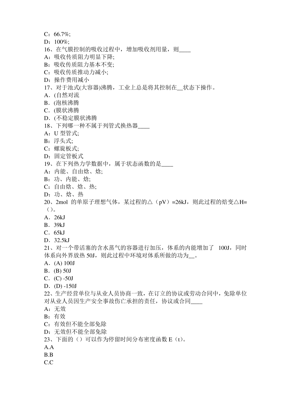 2017年山东化工工程师专业知识：耐腐蚀考试题_第3页