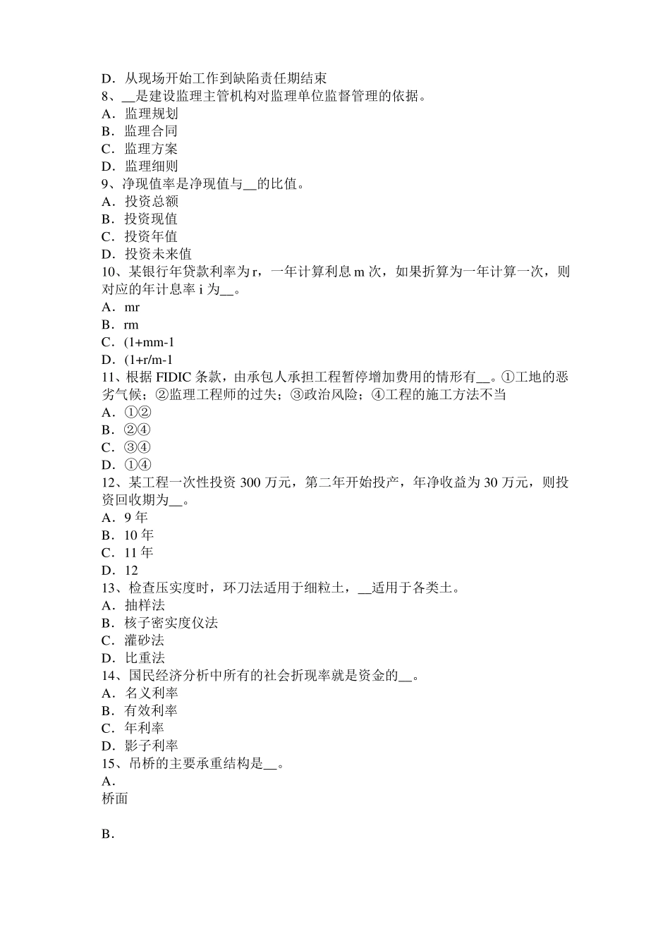 2017年山东公路造价师计价与控制：计时观察方法模拟试题_第2页