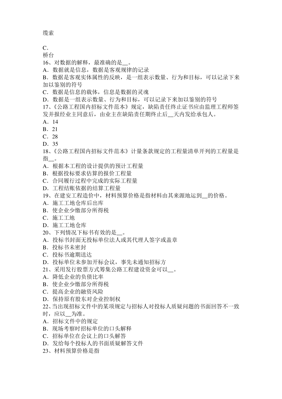 2017年山东公路造价师计价与控制：计时观察方法模拟试题_第3页