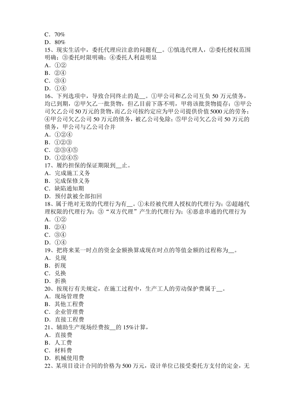 2017年山东公路造价师辅导资料：工程量计算软件的分类考试题_第3页