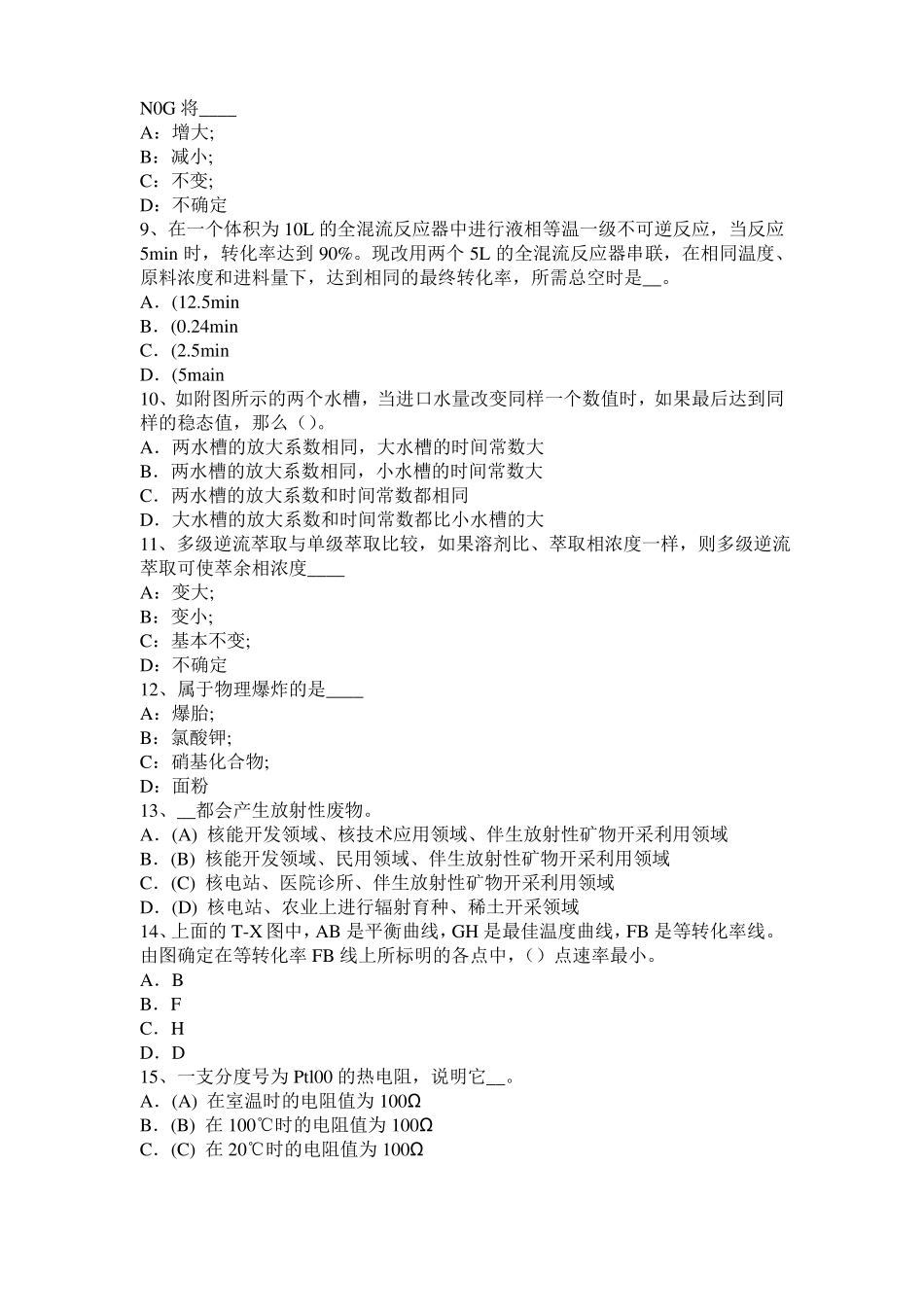 2017年山东化工工程师：含铅汽油毒性模拟试题_第2页