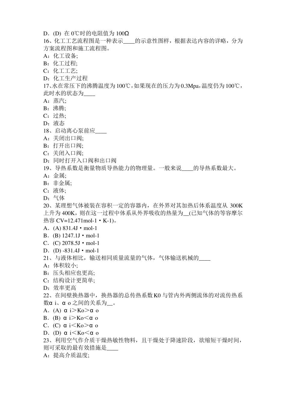 2017年山东化工工程师：含铅汽油毒性模拟试题_第3页