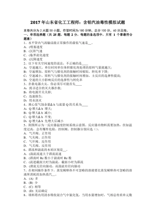 2017年山东化工工程师：含铅汽油毒性模拟试题