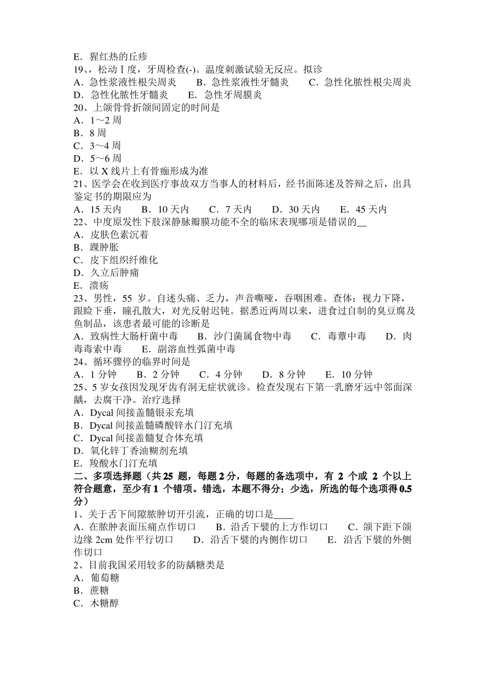 2017年山东口腔执业医师药理学：麻黄碱考试试题_第3页