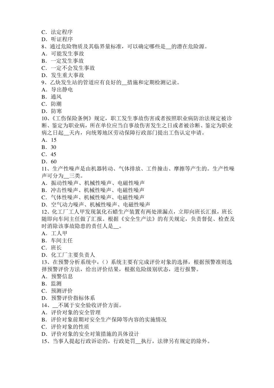 2017年山东安全工程师安全生产：为什么保险丝不能用铜、铁丝代替试题_第2页