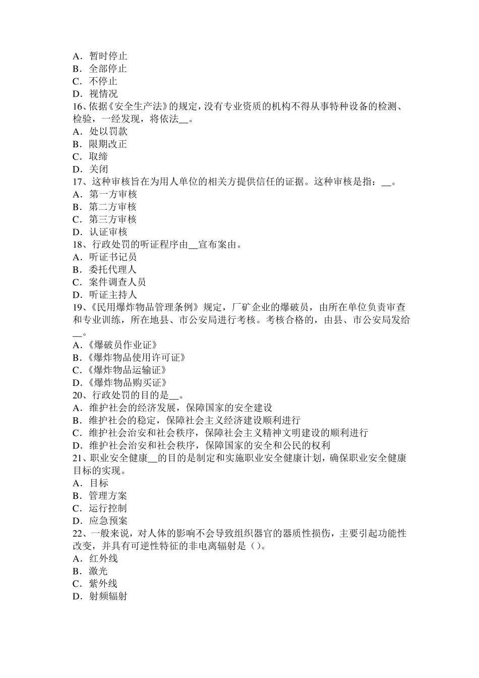 2017年山东安全工程师安全生产：为什么保险丝不能用铜、铁丝代替试题_第3页