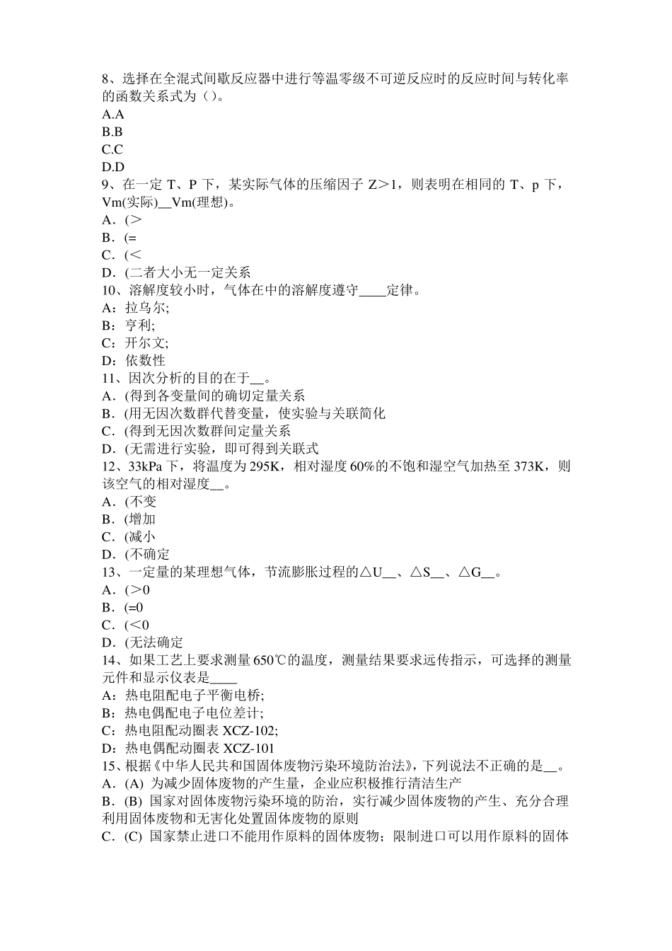 2017年山东化工工程师专业知识：镁合金浸锌模拟试题_第2页