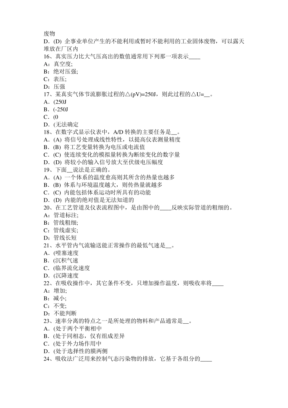 2017年山东化工工程师专业知识：镁合金浸锌模拟试题_第3页