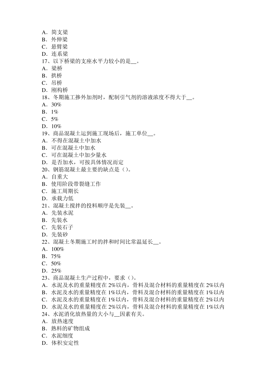 2017年山东混凝土工：施工配合比模拟试题_第3页