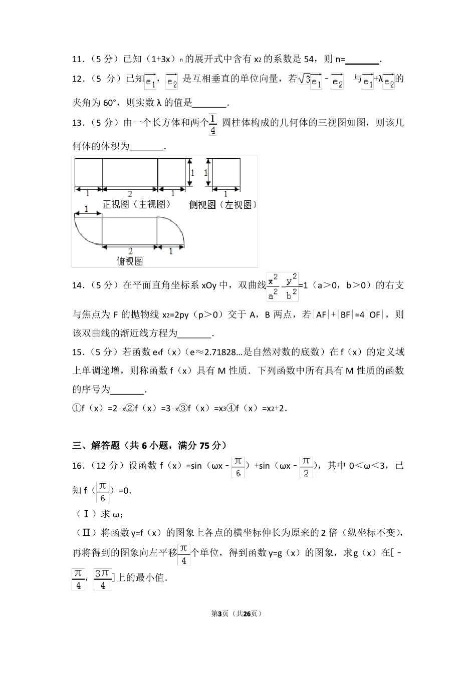 2017年山东高考数学试卷理科高考真题_第3页