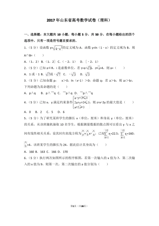 2017年山东高考数学试卷理科高考真题