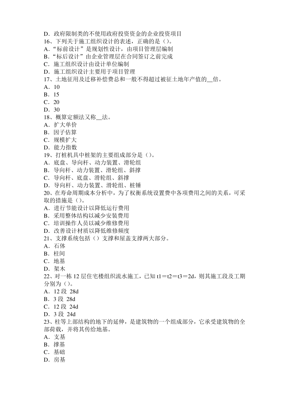 2017年山东造价工程师考试安装计量：复合材料增强体考试题_第3页