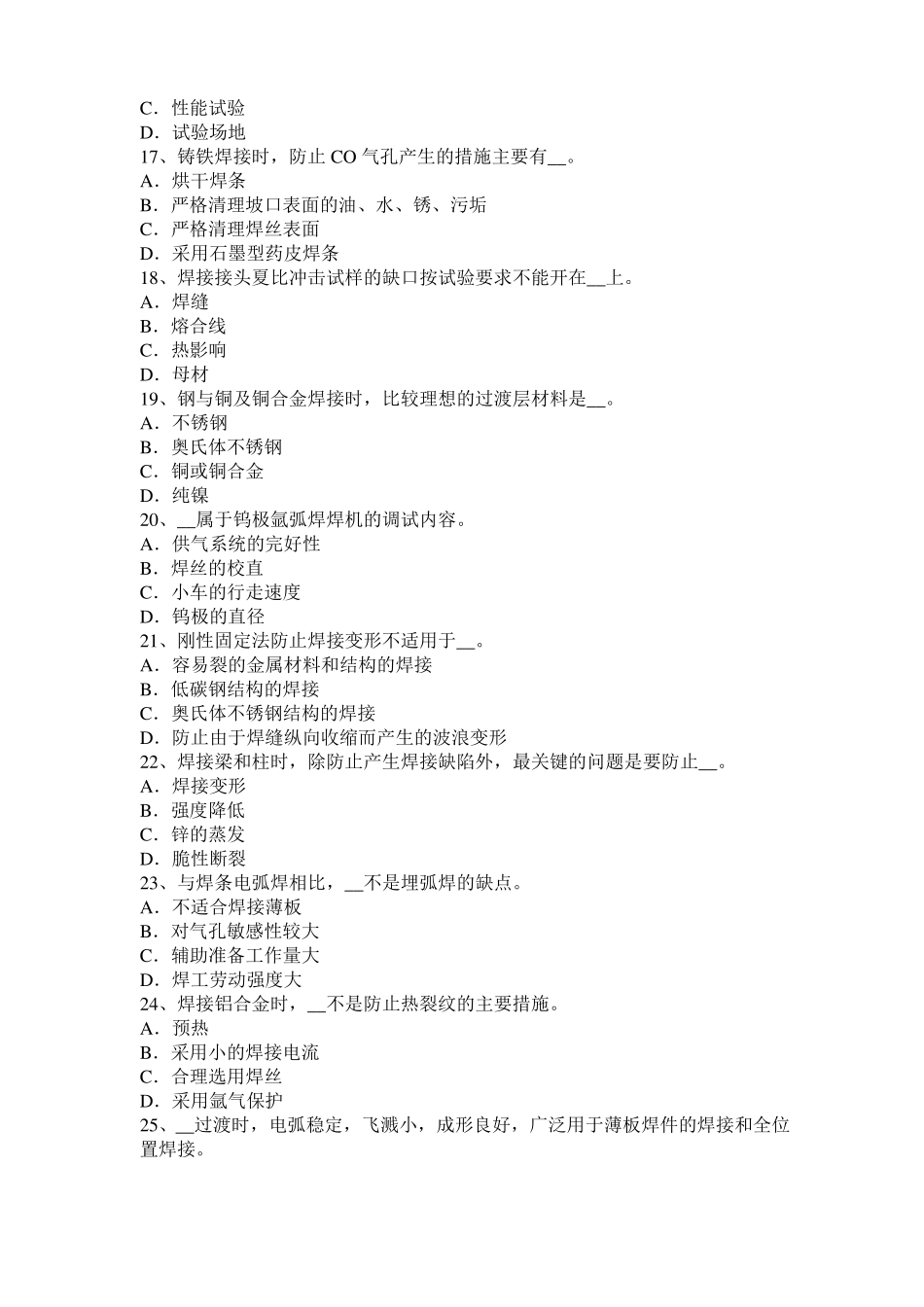 2017年山东电焊工气焊考试试卷_第3页