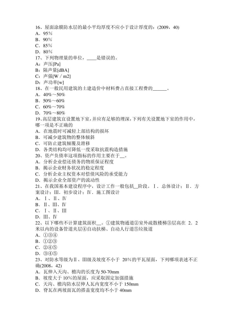 2017年山西一级建筑师建筑结构：应力和变形考试试卷_第3页
