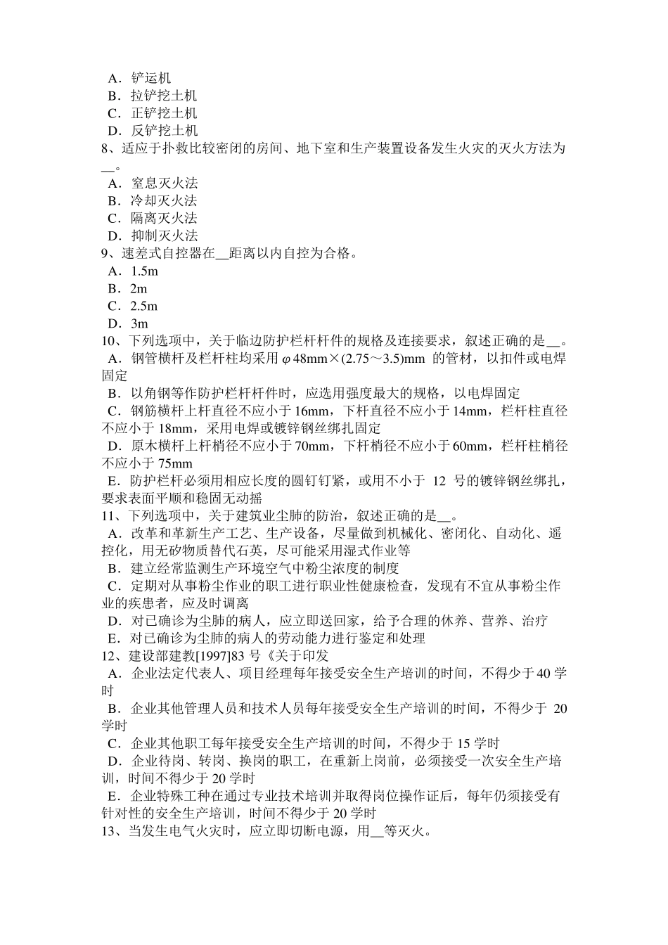2017年山西B类信息安全员试题_第2页